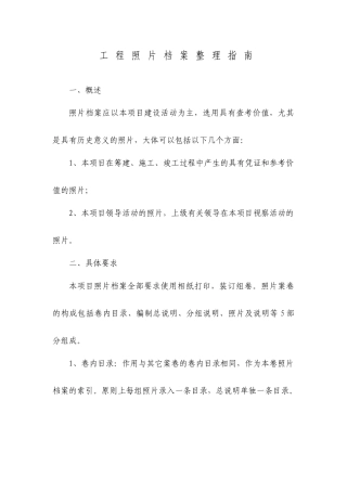 路桥照片档案整理指南