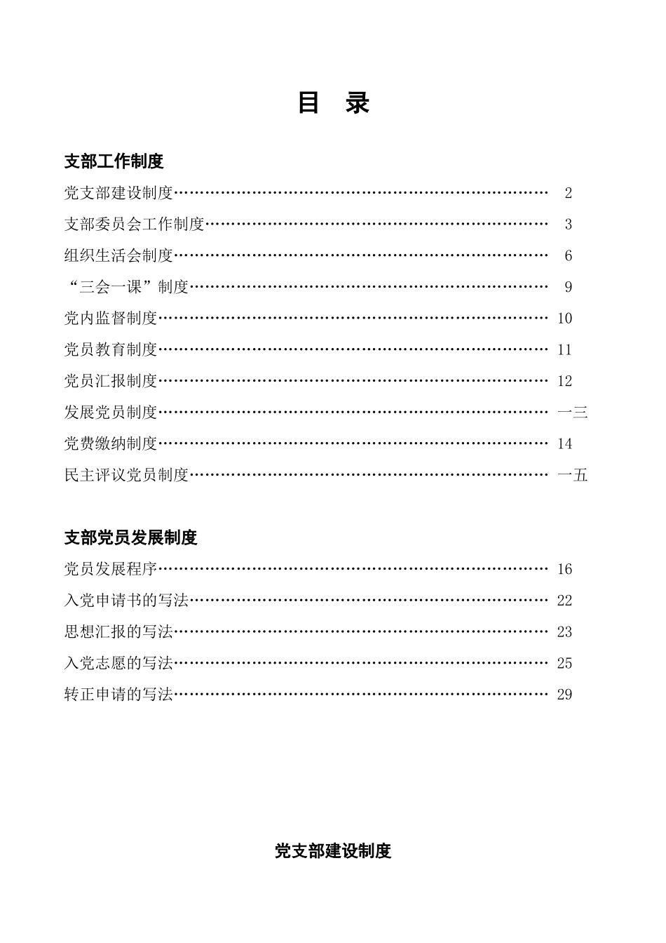 党支部党建工作手册_第2页