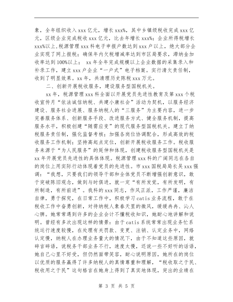税收工作总结和工作打算_第3页