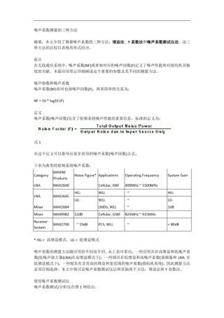 噪声系数测量方法