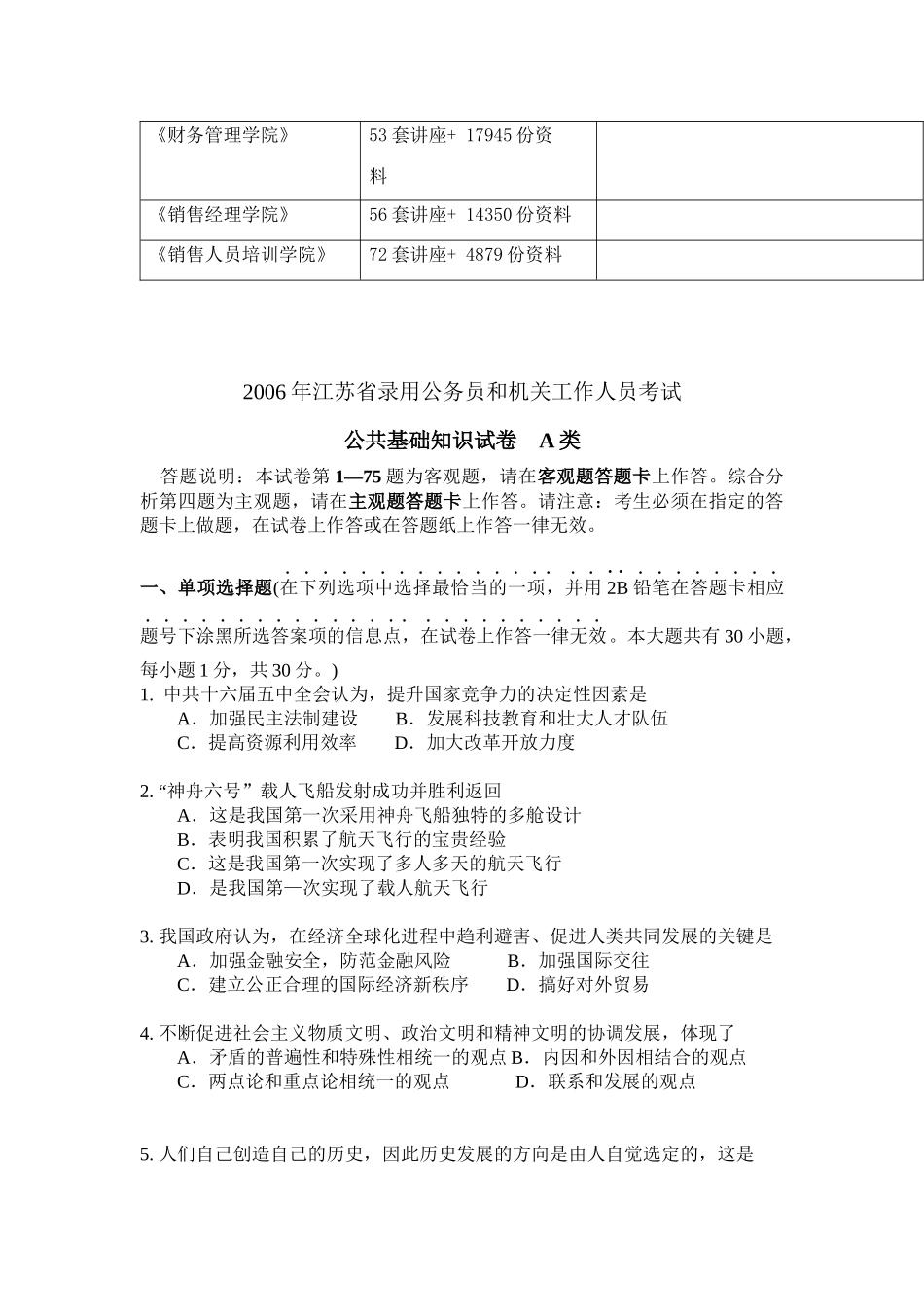 录用公务员和机关工作人员公共基础知识试卷_第2页