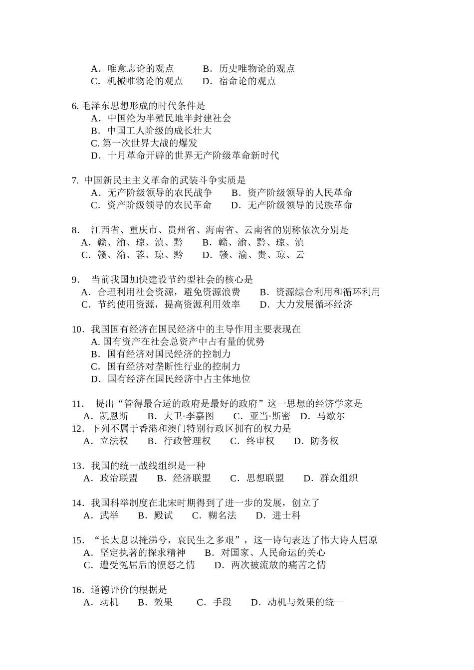 录用公务员和机关工作人员公共基础知识试卷_第3页
