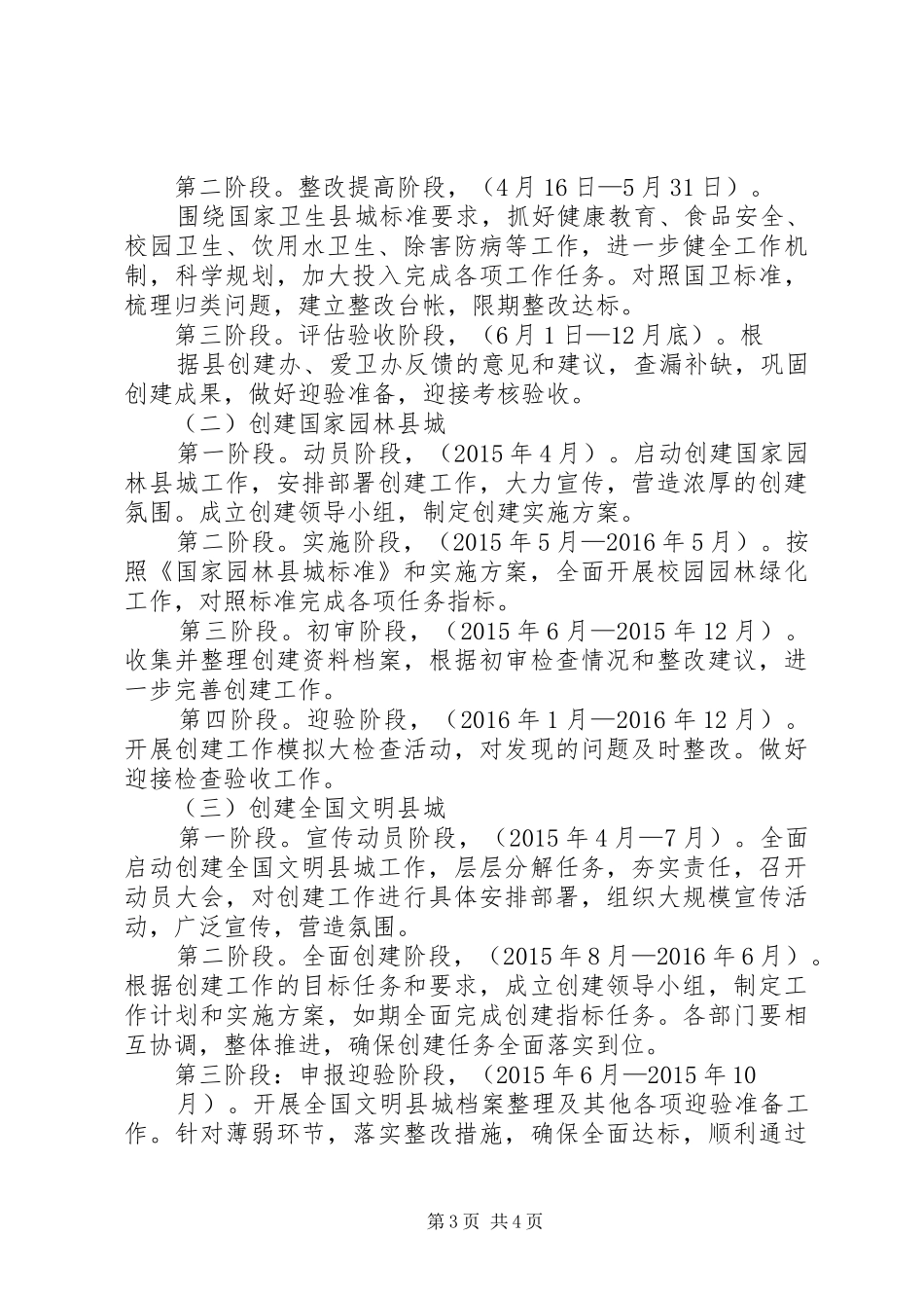 周原小学“四城联创”工作方案 _第3页