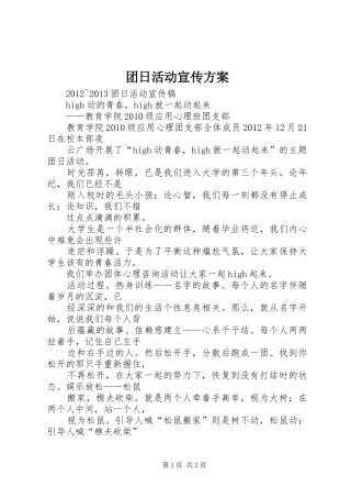 团日活动宣传实施方案 