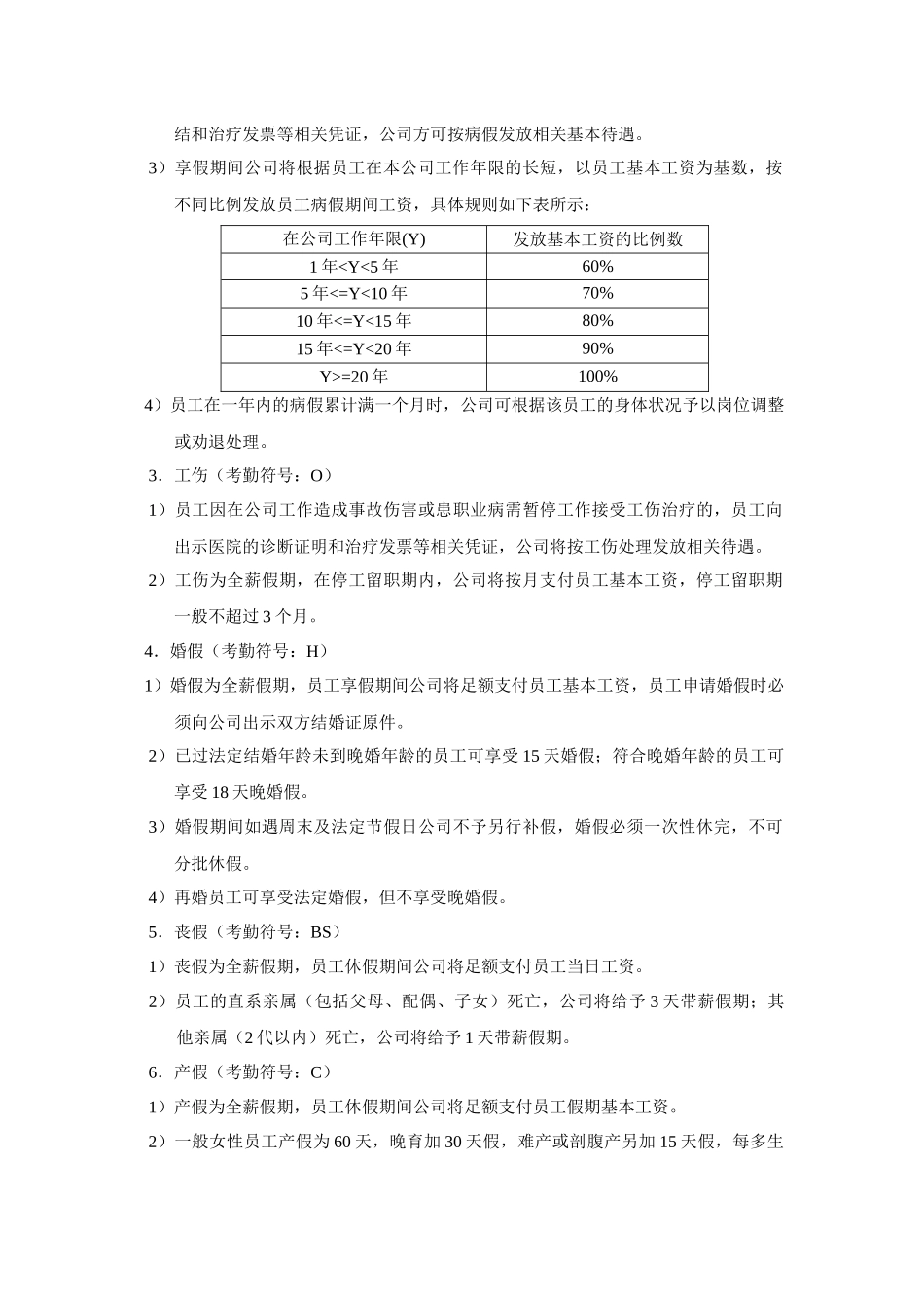 考勤制度((XXXX年5月版)_第3页