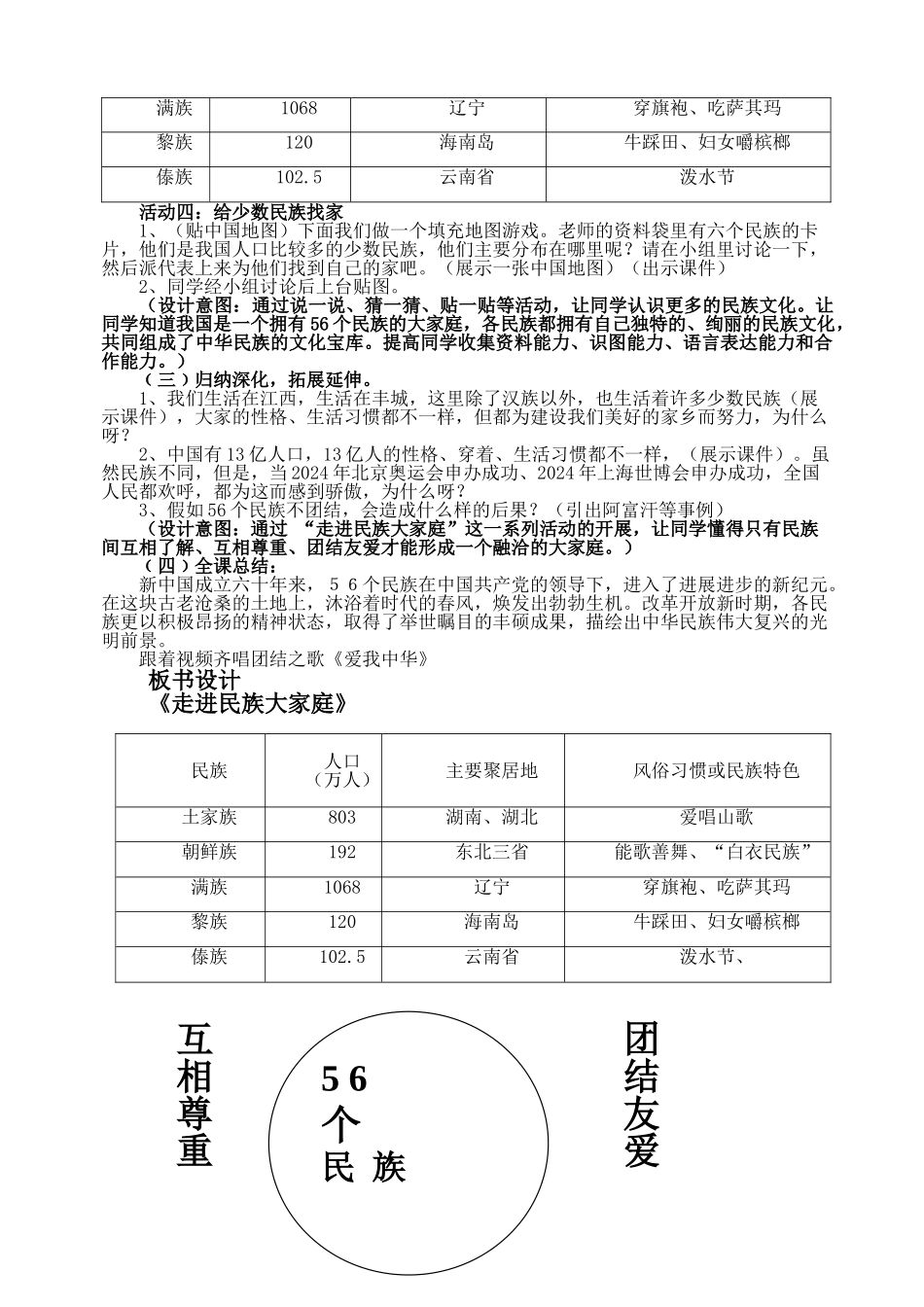 2024-2024年北师大版品德与社会五上《走进民族大家庭》WORD版教案3_第2页