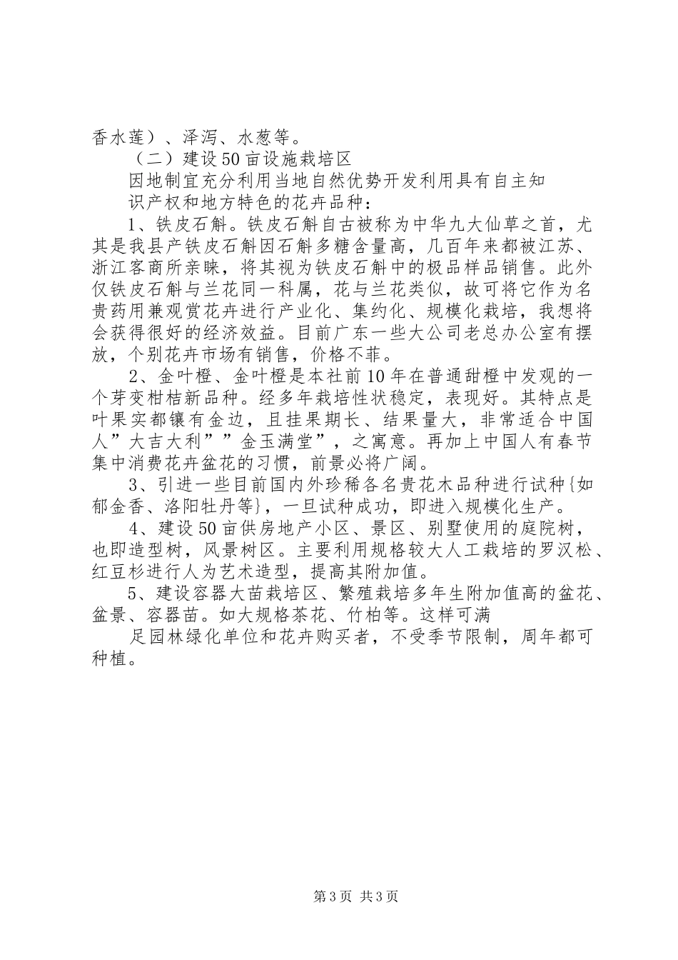 阔叶树良种基地茶条槭部分方案[5篇材料]_2_第3页