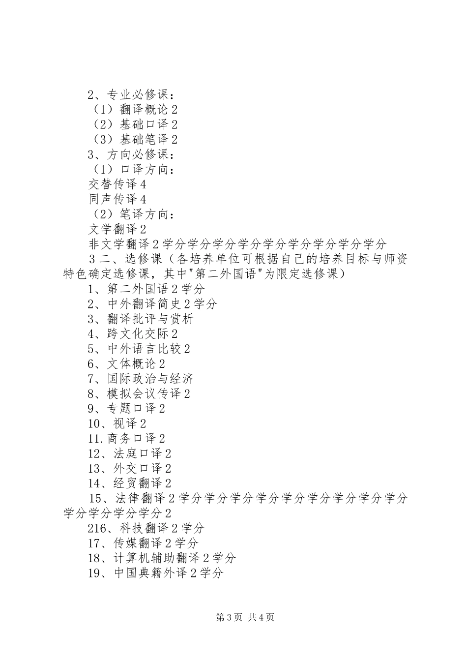 《临床医学硕士专业学位研究生指导性培养实施方案》 _第3页