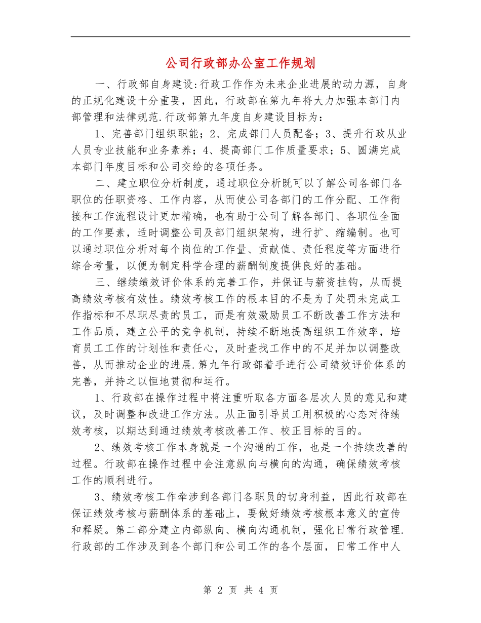 公司行政部办公室工作规划_第2页