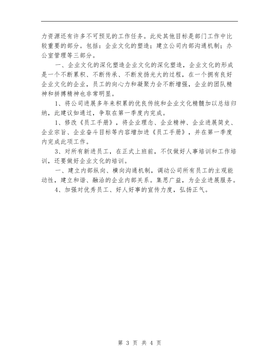 公司行政部办公室工作规划_第3页