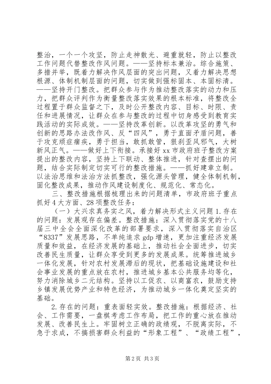 市政府群众路线教育活动整改方案_第2页