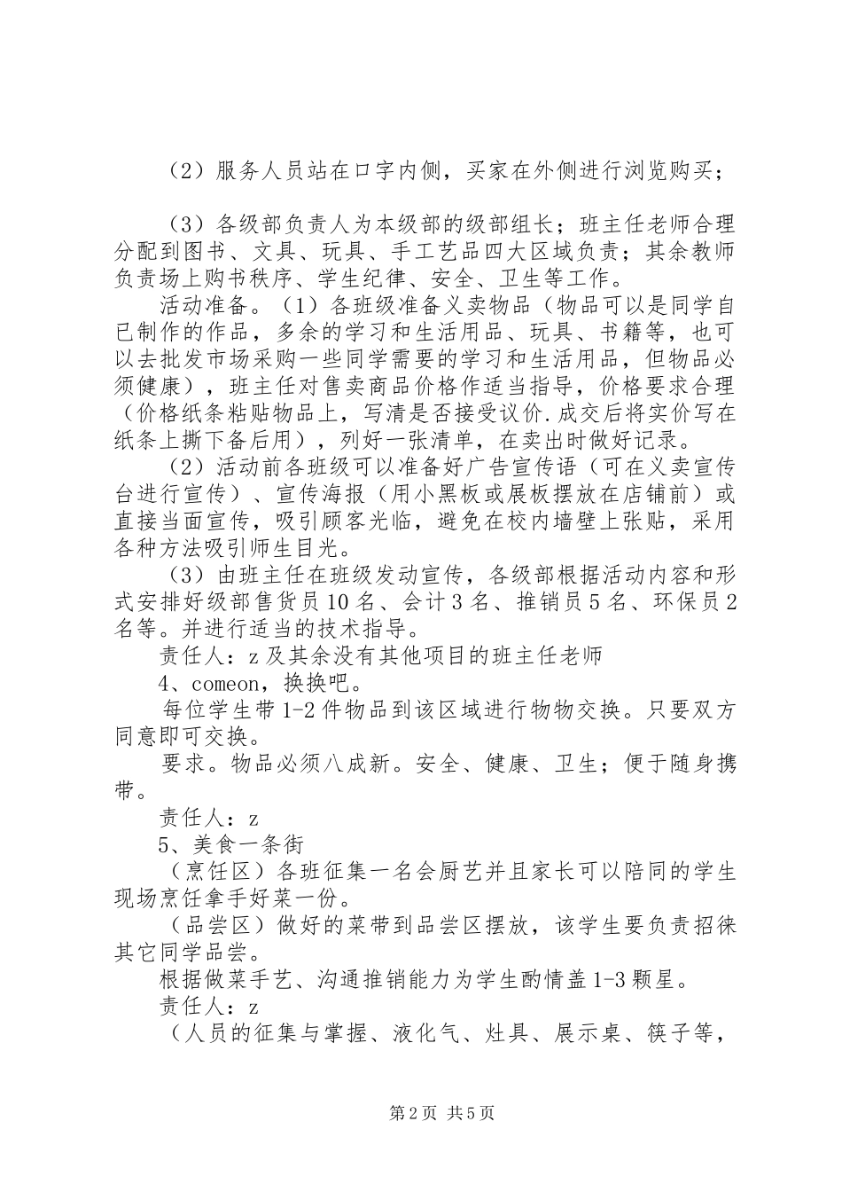 学校园“生活节”活动方案_第2页