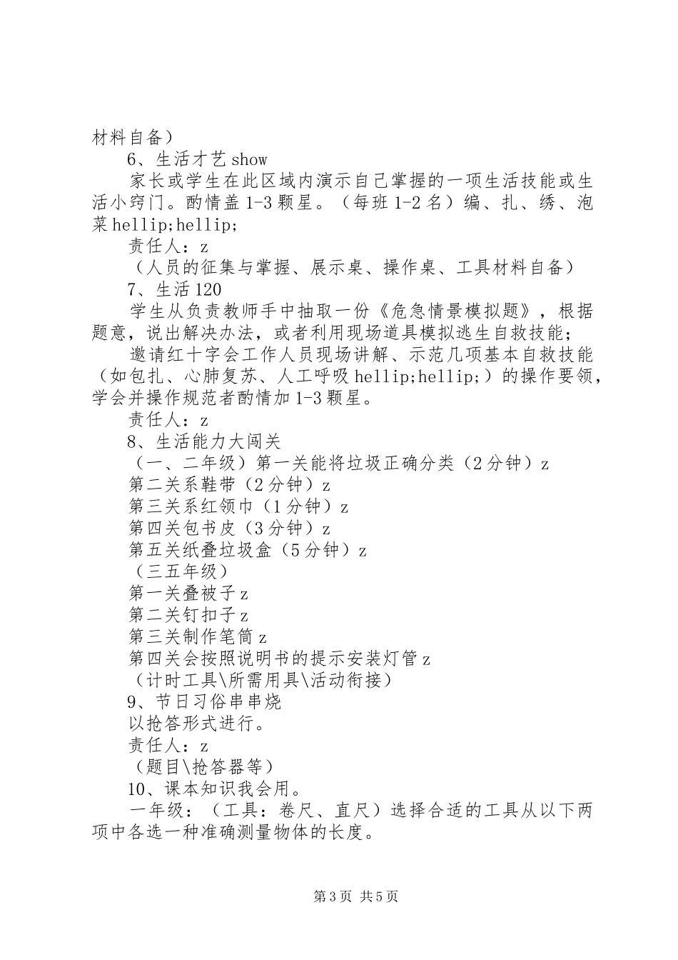 学校园“生活节”活动方案_第3页