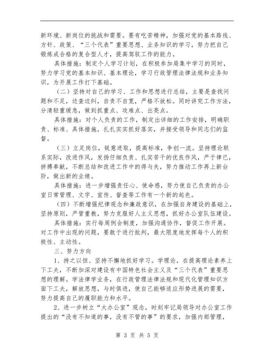 办公室副主任整改方案_第3页