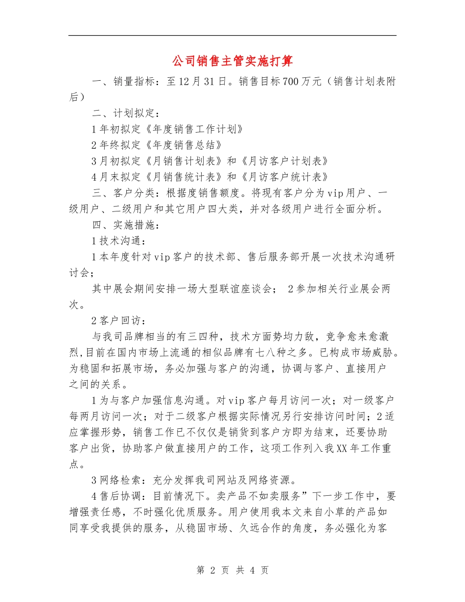 公司销售主管实施打算_第2页