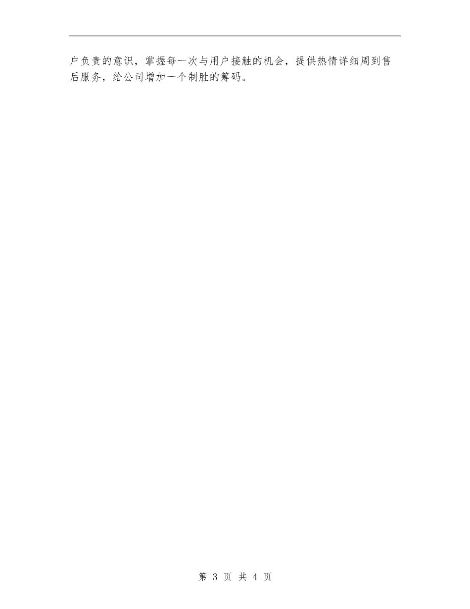 公司销售主管实施打算_第3页