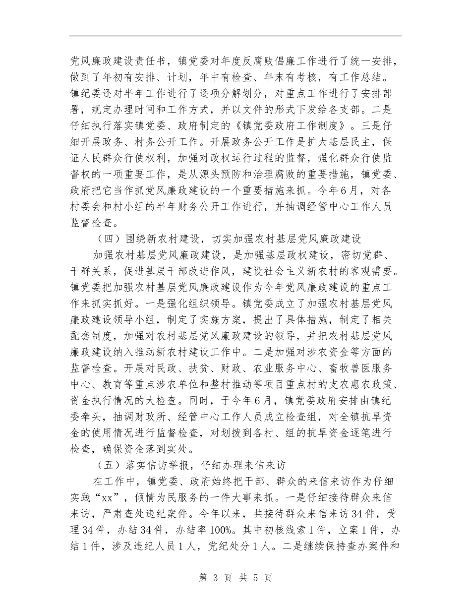 乡镇纪监年度工作总结_第3页