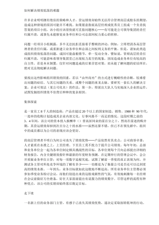 解决绩效低落难题的办法