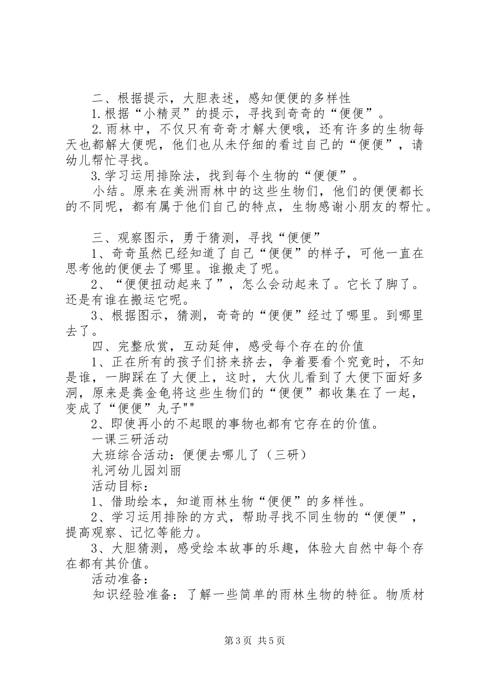 一课三研活动实施方案 _第3页