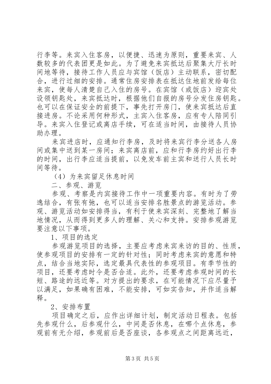 XX中接待挂职培训实施方案 _第3页