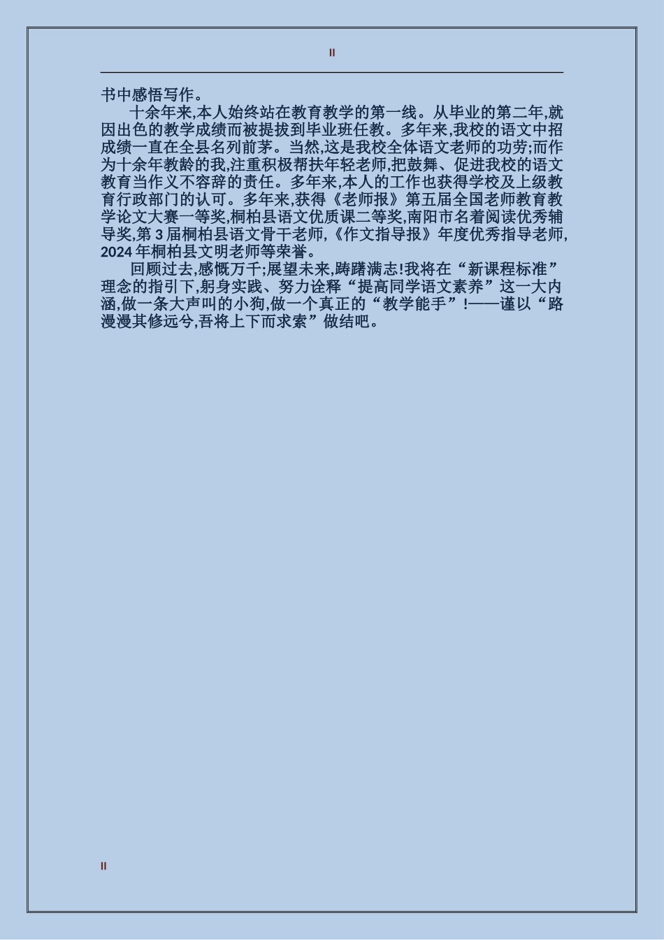 2024年申报“教学能手”的教学教研工作个人工作总结_第2页