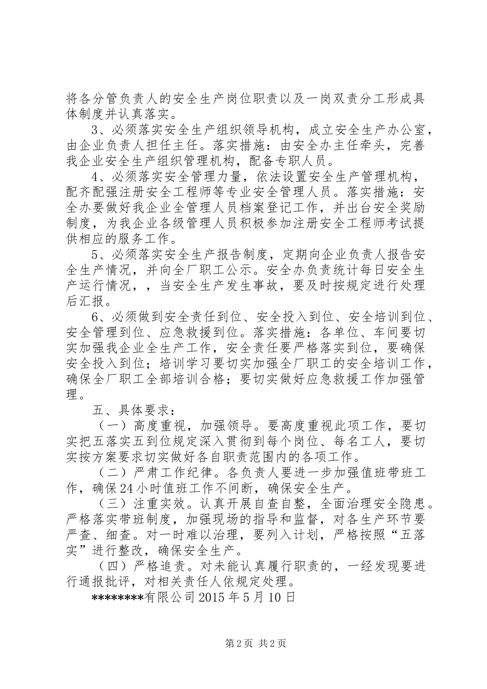 五落实五到位方案_第2页