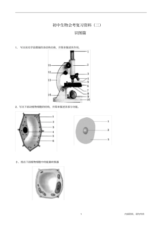 (完整)八年级生物会考复习识图题