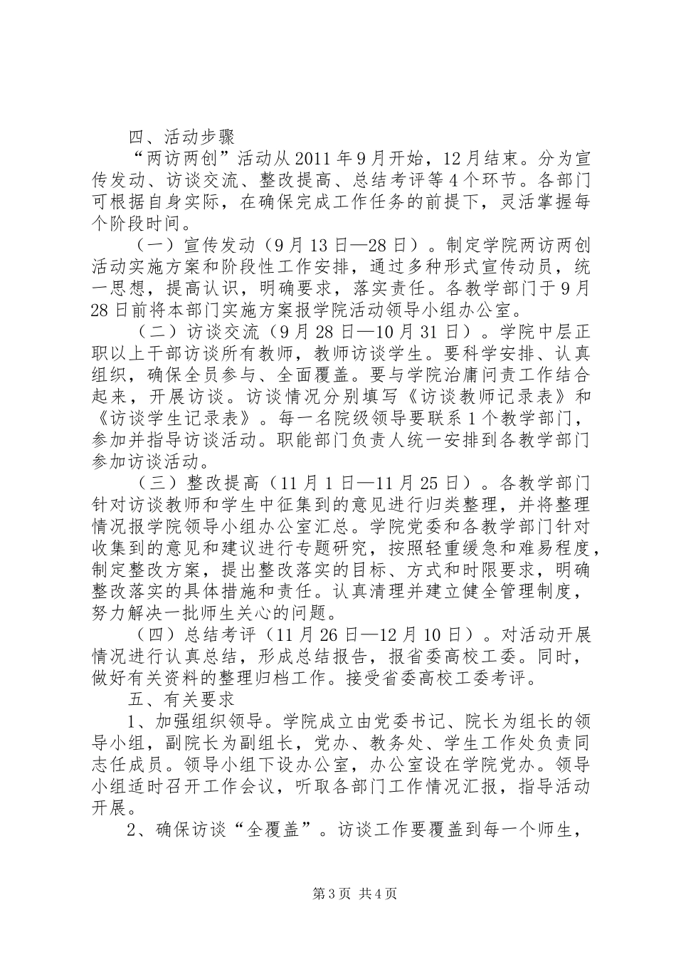 学校“两访两创”方案 _第3页