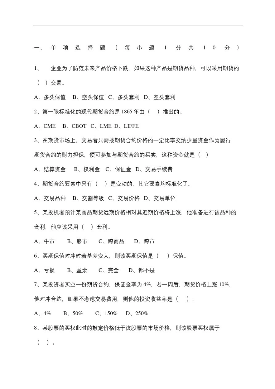 商品期货试题_第2页