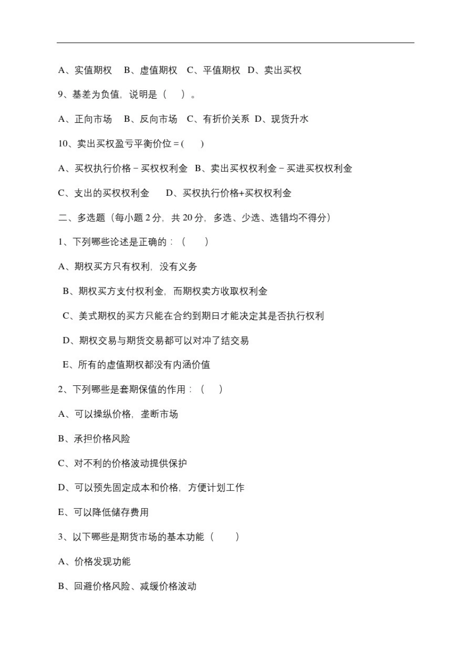 商品期货试题_第3页