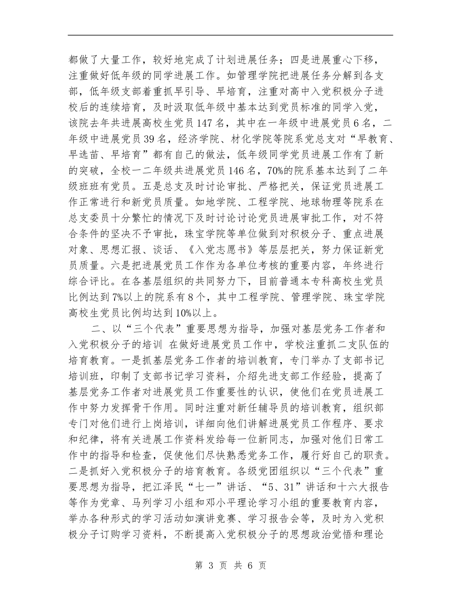 学校党员工作总结_第3页