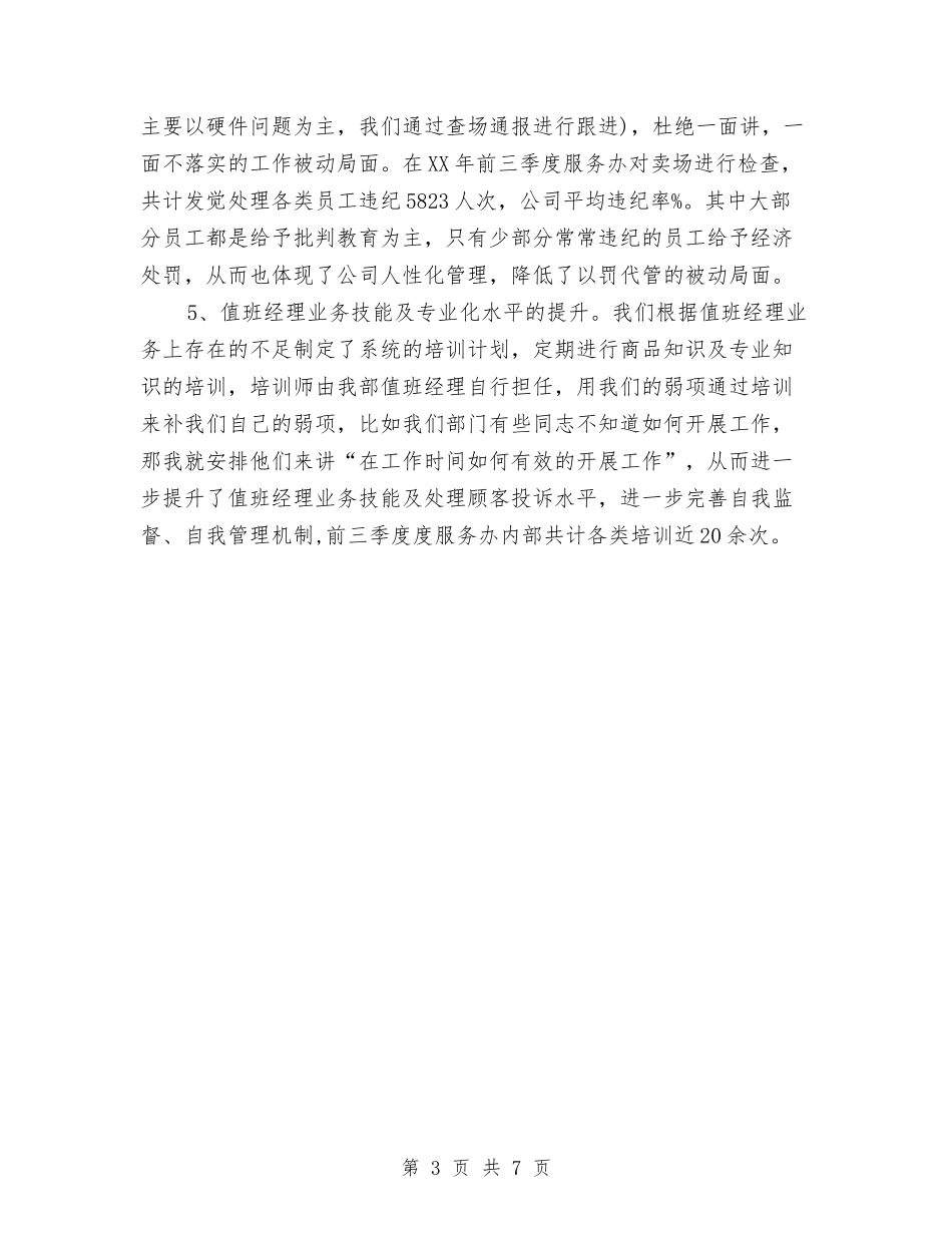 2024年客服部年度总结2与2024年客服部年终工作总结1汇编_第3页