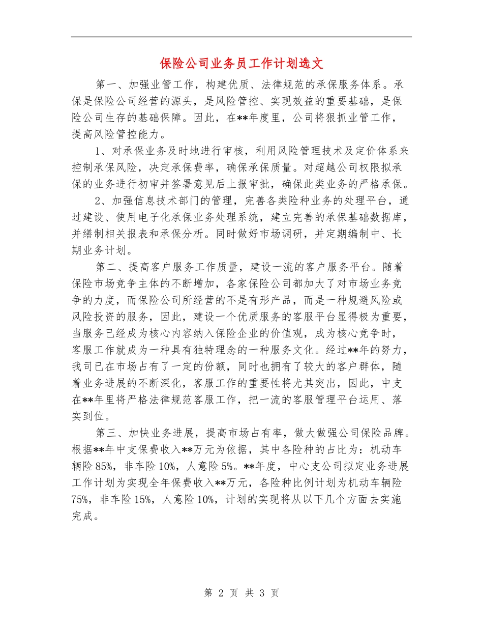 保险公司业务员工作计划选文_第2页