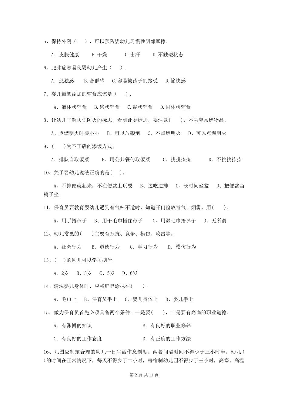 2024-2024年幼儿园小班保育员业务考试试题试题_第2页