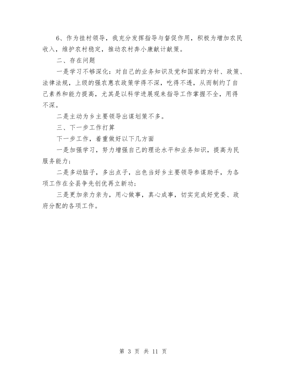 2024副乡长思想意识提升个人工作总结与2024办事处年度工作总结范文汇编_第3页
