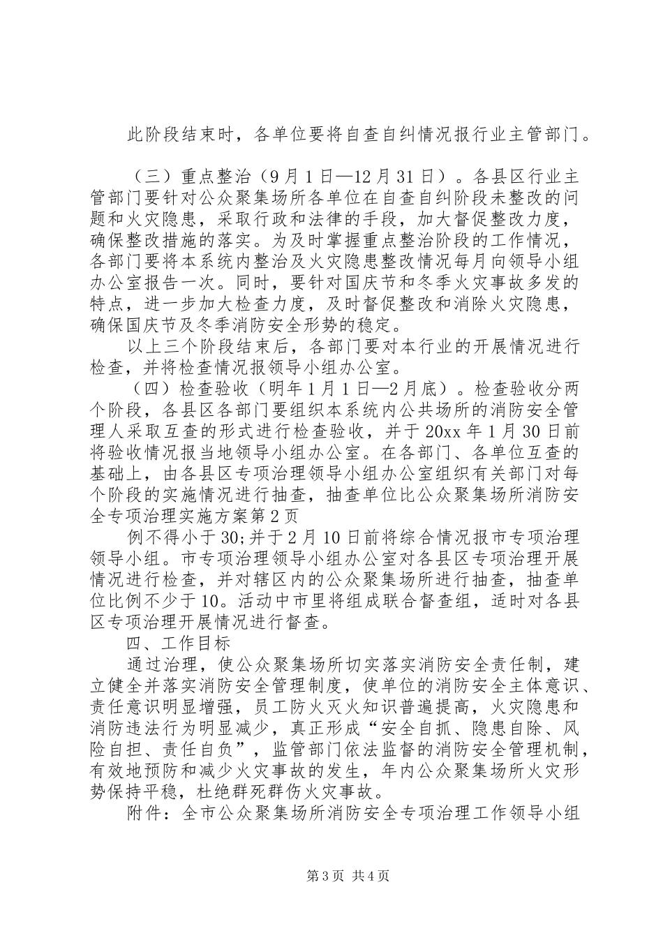 公众聚集场所消防安全专项治理方案 _第3页