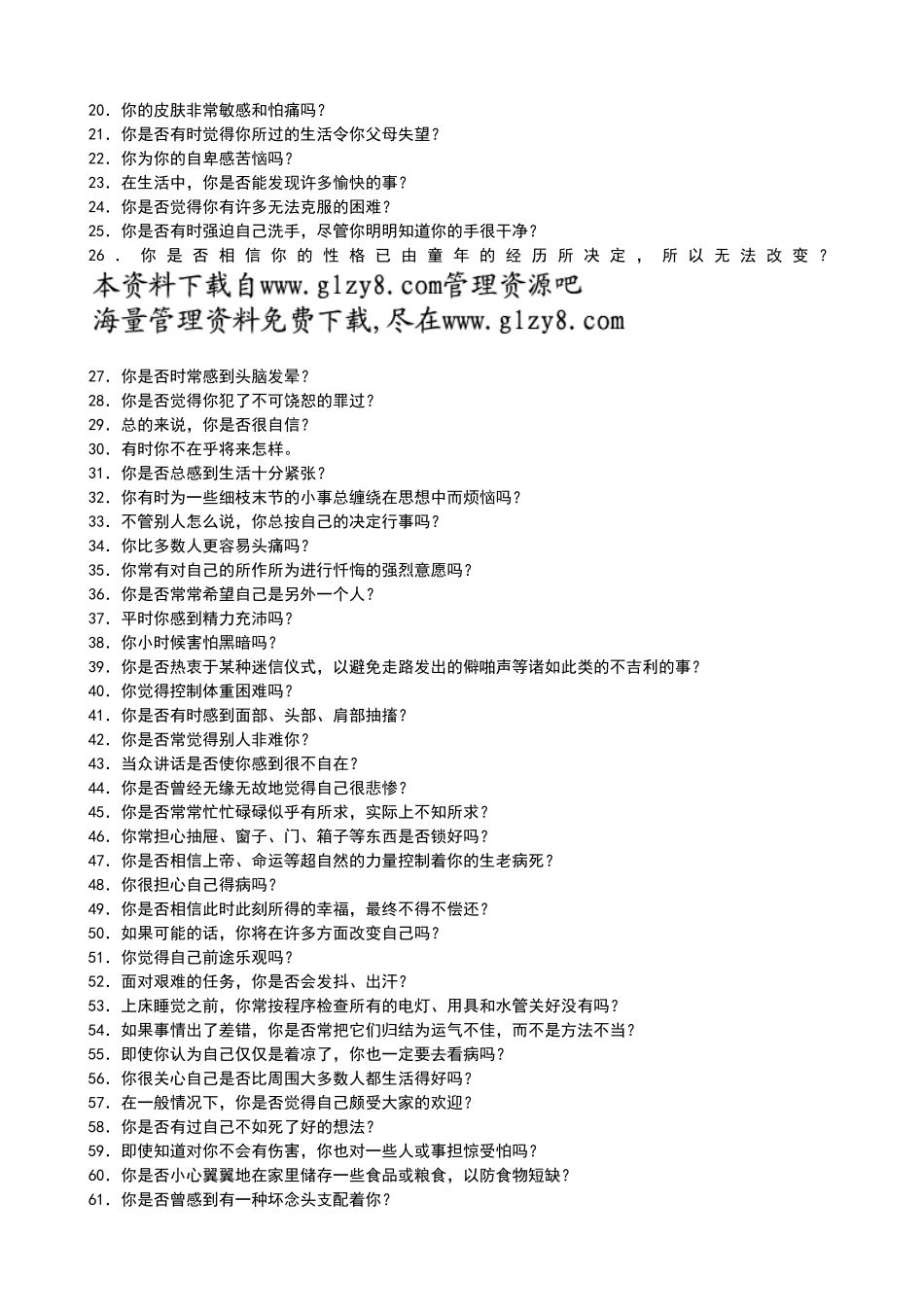 艾森克情绪稳定性测评_第2页