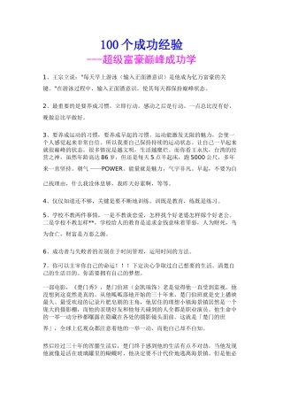 超级富豪巅峰成功学