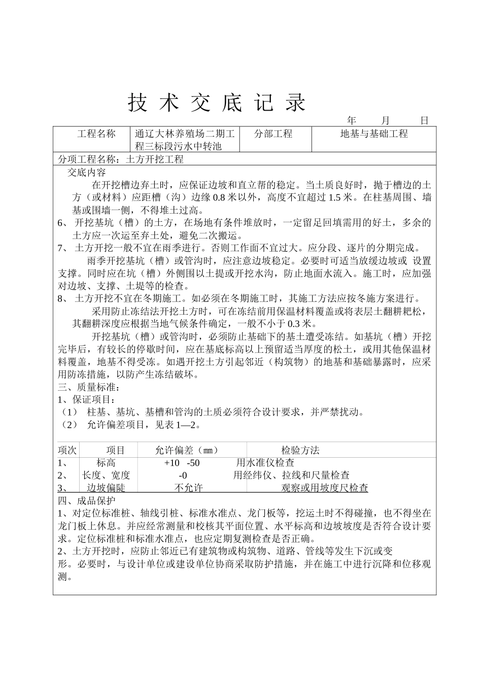 建筑土建施工技术交底_第3页