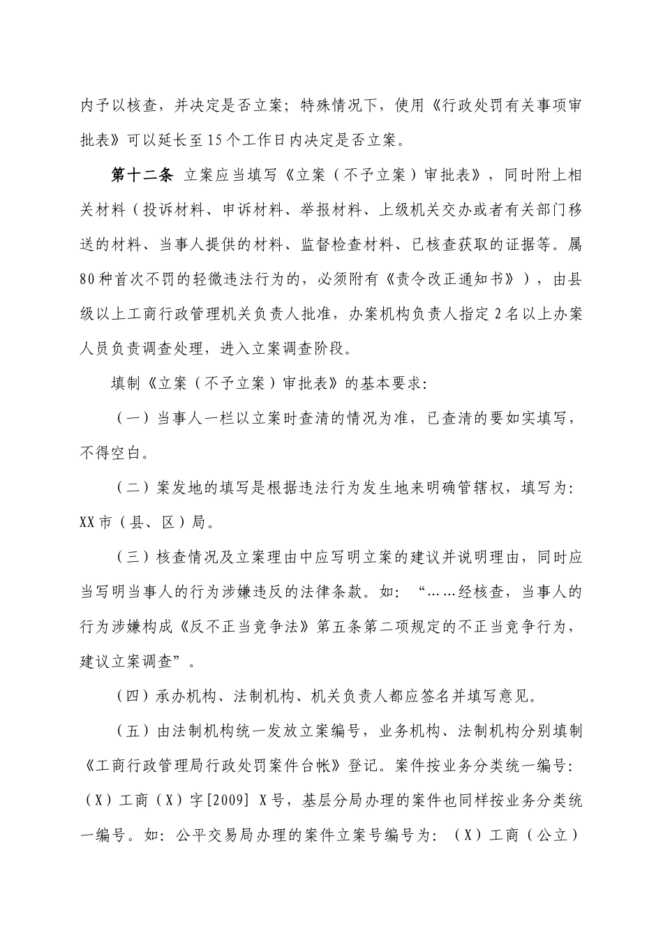 九江市工商行政管理系统一般程序案件办案操作规则(试行))_第3页