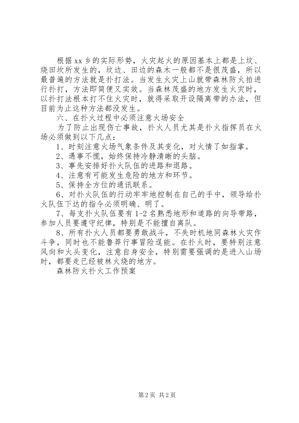 森林防火扑火工作应急预案 _第2页