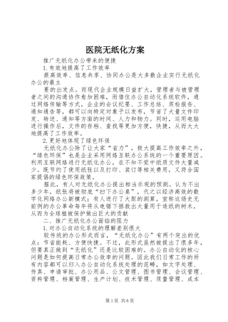 医院无纸化方案