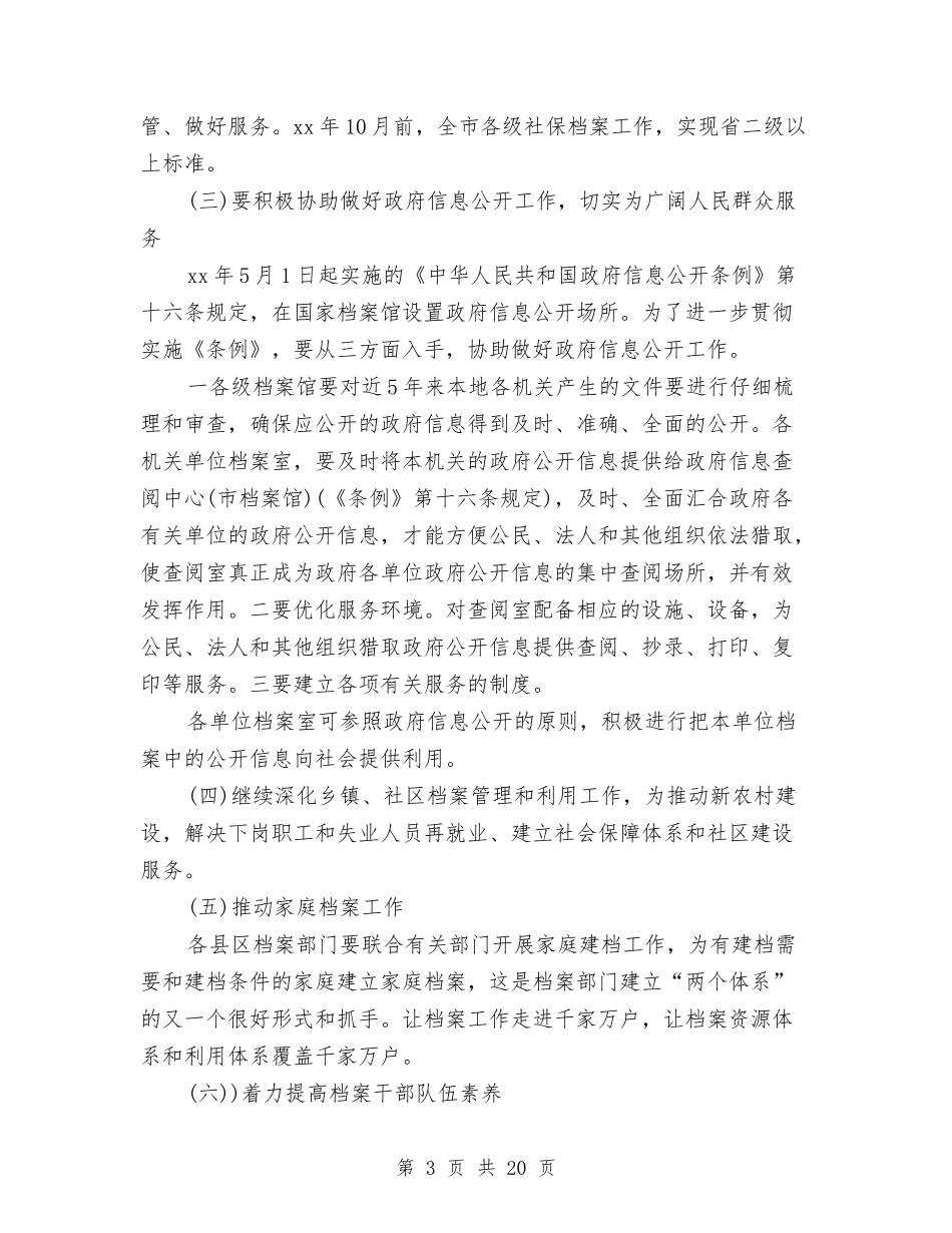 2024档案管理工作计划结尾与2024梦想策划书汇编_第3页