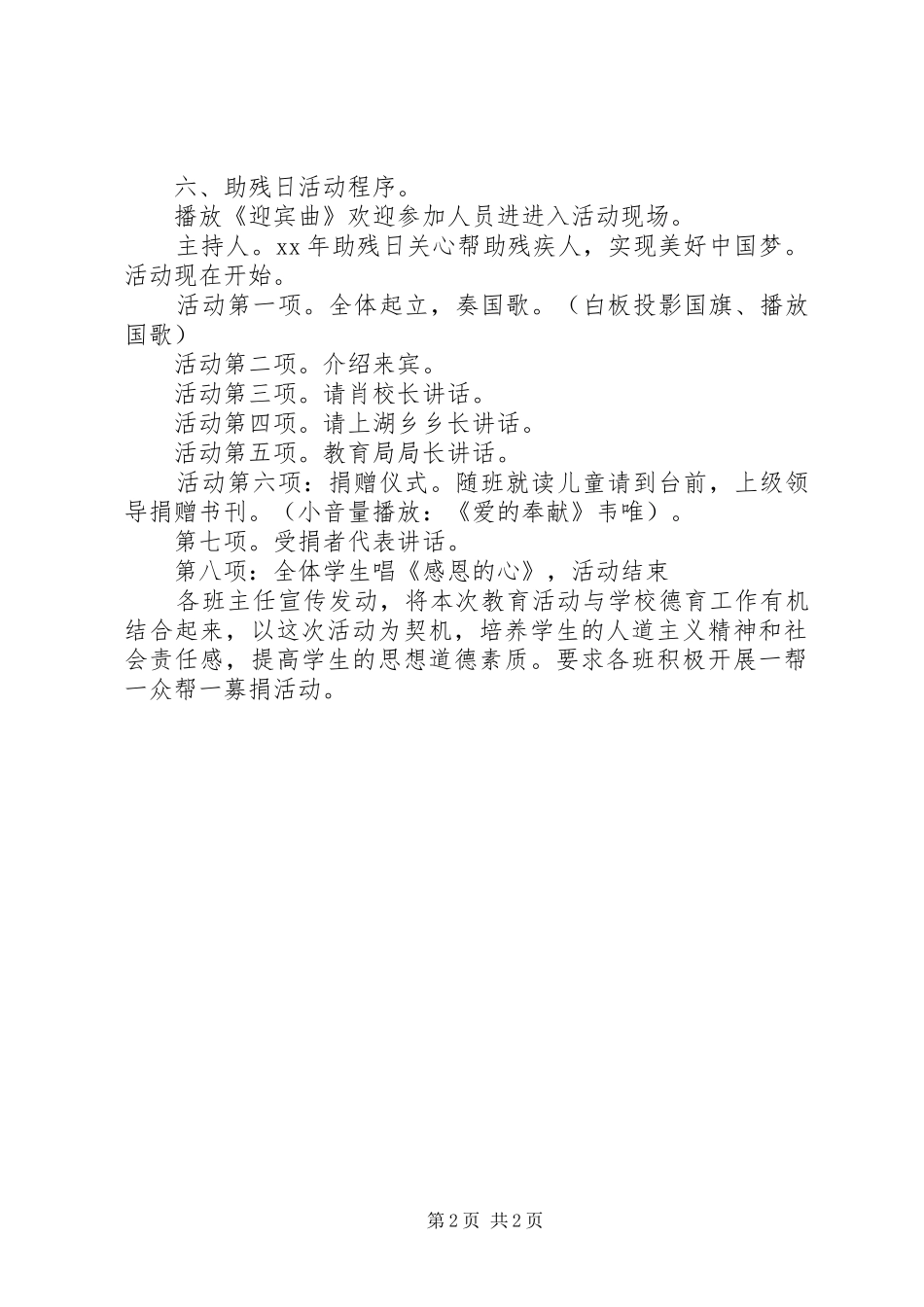 学校“全国助残日”活动实施方案 _第2页