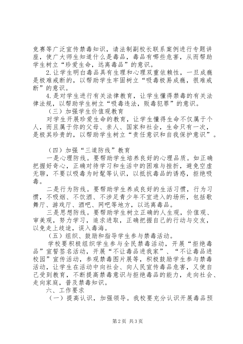 构皮滩中学毒品预防教育“九个一”方案 _第2页