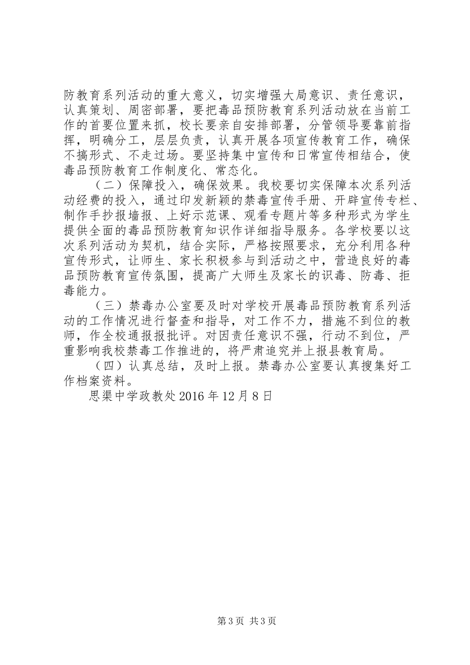构皮滩中学毒品预防教育“九个一”方案 _第3页