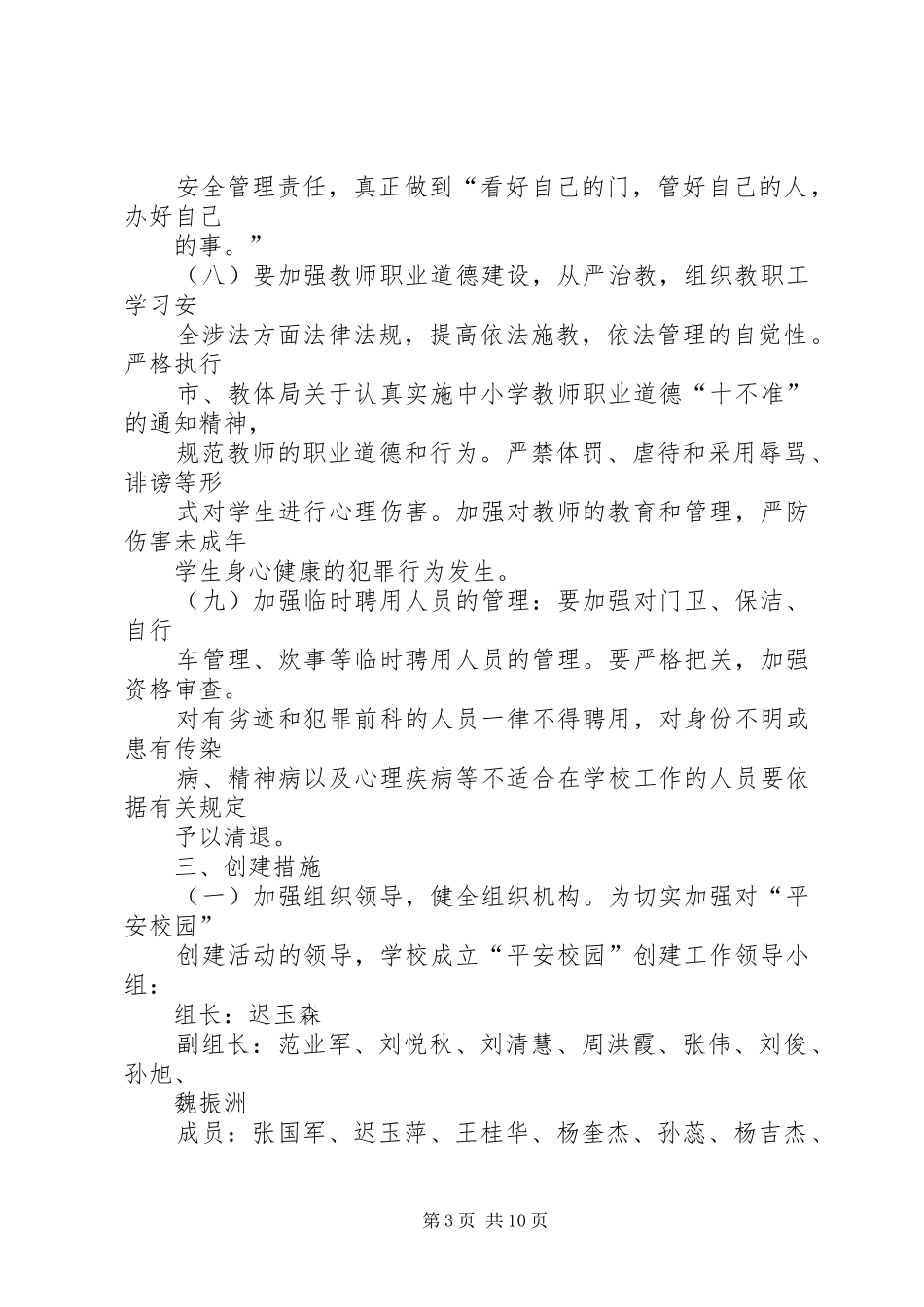 古田二中创建平安校园活动方案20XX年_第3页