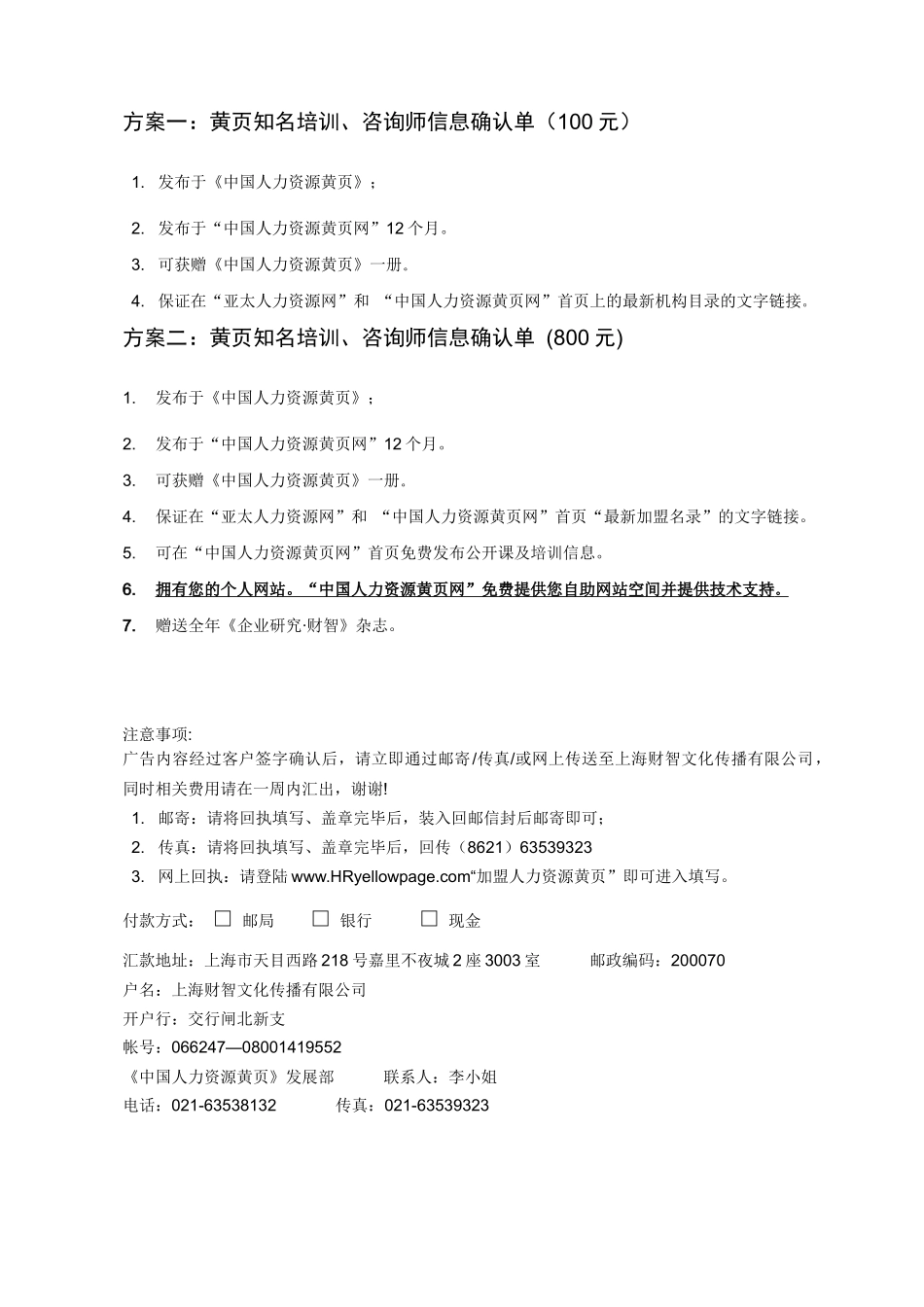 《中国人力资源黄页》及_第2页