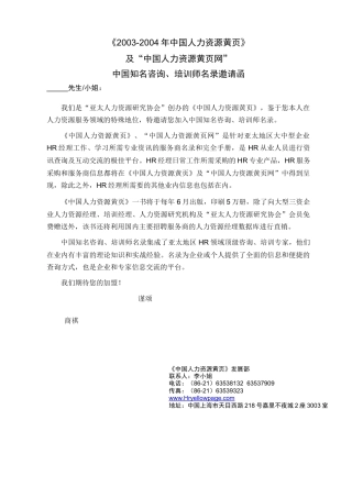 《中国人力资源黄页》及