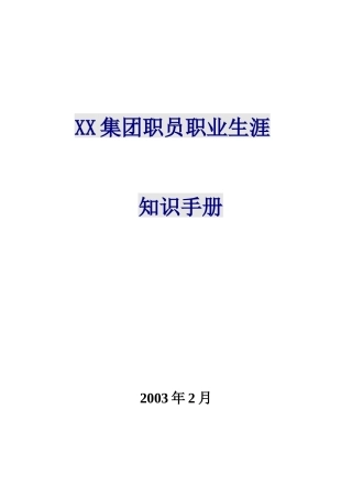 xx集团职员职业生涯